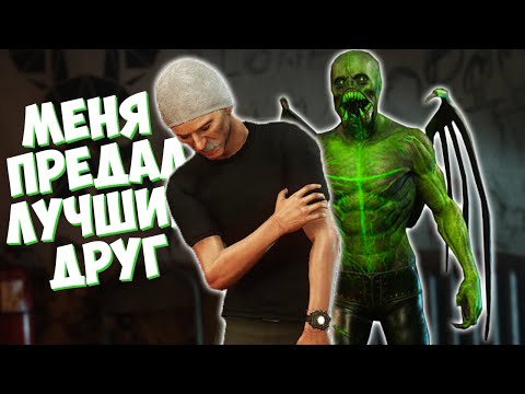 Видео: ЭТО ПРЕДАТЕЛЬСТВО!!! - DECEIT