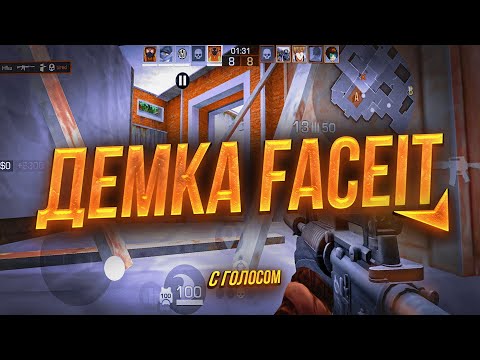 Видео: ДЕМКА С ГОЛОСОМ В STANDOFF 2 НА FACEIT FPL (CYBER FACEIT)