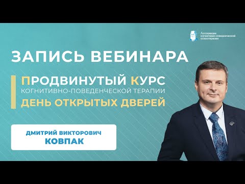 Видео: Вебинар "Продвинутый курс КПТ | День открытых Дверей ПК"