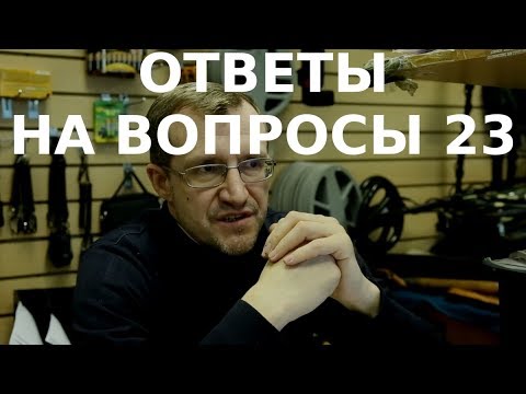 Видео: Ответы Владимира Порываева на ваши вопросы № 23