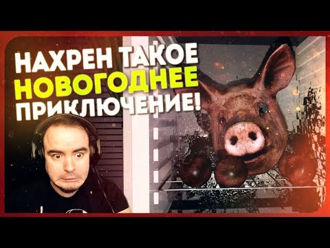 Видео: ТИПИЧНЫЙ НОВЫЙ ГОД ЗАДРОТА ● Irony of Nightmare