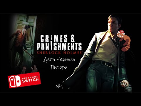 Видео: Преступления и Наказания ↪ Sherlock Holmes: Crimes and Punishments. Летсплей, Часть №1