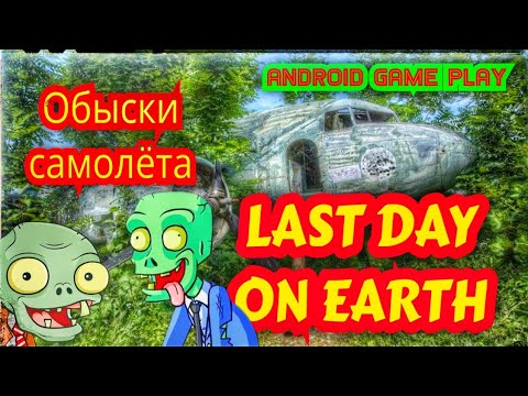 Видео: Last Day on Earth: Лутаем целый самолет и находим щенка! | Android Game Play