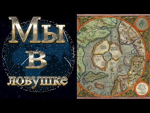 Видео: Больше не ищите правду! Она здесь! Показан настоящий размер Земли!