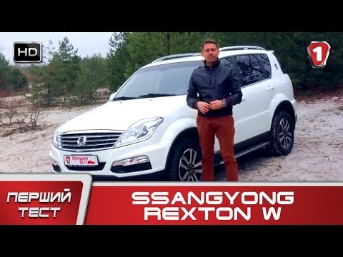 Видео: "Перший тест" в HD. SsangYong Rexton W.