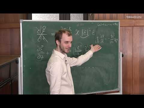 Видео: Григорьев К.С. - Введение в нелинейную оптику - 7. Кубично-нелинейное взаимодействие