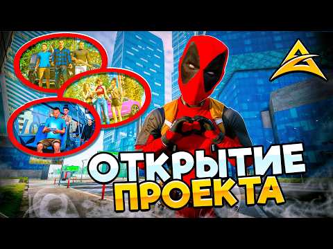 Видео: ШОК! ОТКРЫТИЕ НОВОГО КРМП ПРОЕКТА - АТРИУМ МОБАЙЛ! УСПЕХ ИЛИ ПРОВАЛ В 2025 ГОДУ? ( crmp mobile )