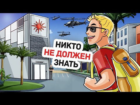 Видео: После Школы Я Работаю в Тайном Месте Нашего Города