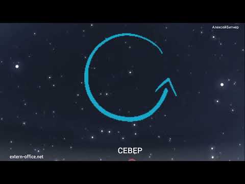 Видео: Загадка Полярной звезды