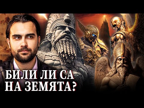 Видео: Забравеният Град Вавилон и Легендата за Боговете Анунаки - СКРИТАТА РЕАЛНОСТ (ЕП 102)