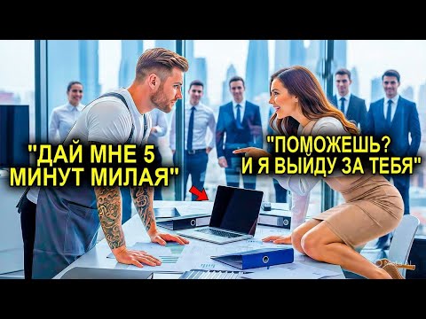 Видео: Она Пришла Не К Нему, А К Его Дочке… И Всё Изменилось Навсегда