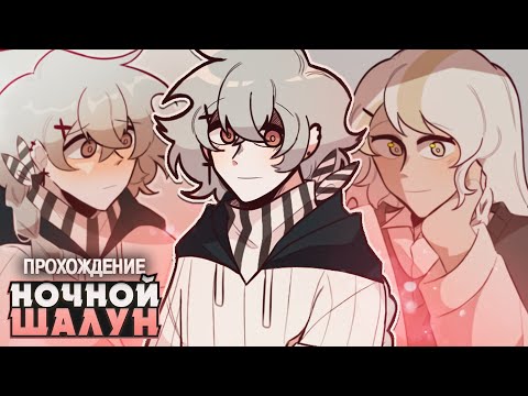 Видео: 🥵МОЙ ОДНОГРУППНИК ШАЛИТ ПО НОЧАМ - Honey Hotline Прохождение | ritsu ☽