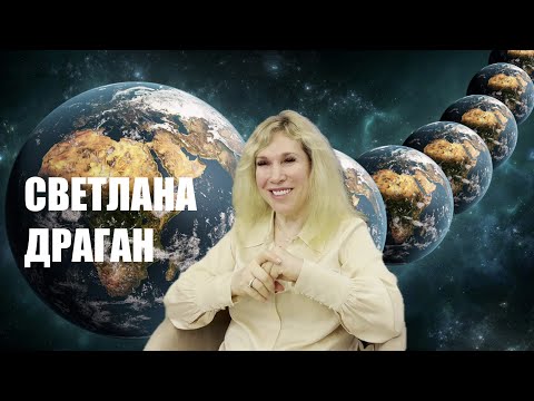 Видео: БОЛЬШЕ СОЛНЦА!.. СВЕТЛАНА ДРАГАН  ч.1