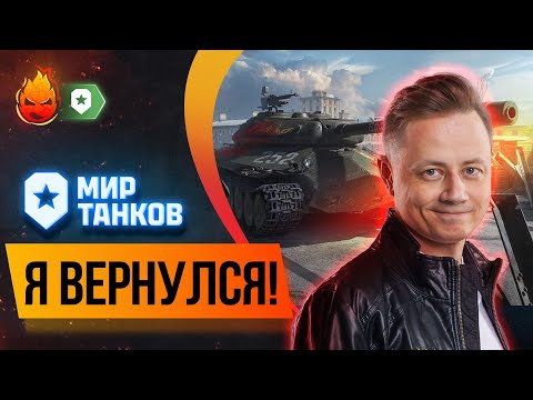 Видео: Я ВЕРНУЛСЯ !