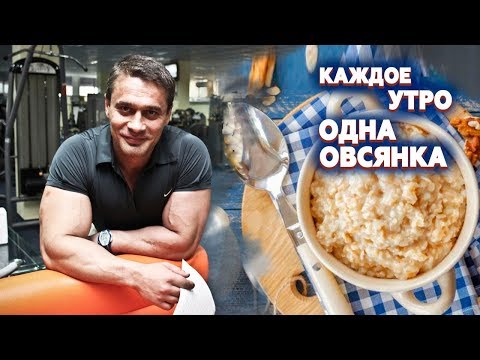 Видео: Что будет, если утром есть одну овсянку - здоровый завтрак?