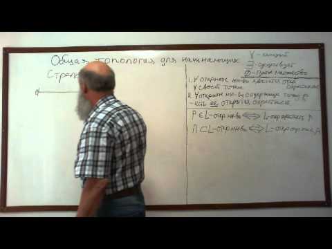 Видео: ТОПОЛОГИЯ ДЛЯ НАЧИНАЮЩИХ Лекция 3