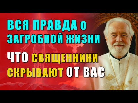 Видео: ЧТО ПРОИСХОДИТ С ДУШОЙ В ПЕРВЫЕ 40 ДНЕЙ: ЧЕСТНЫЙ ОТВЕТ, КОТОРЫЙ ВАС ШОКИРУЕТ