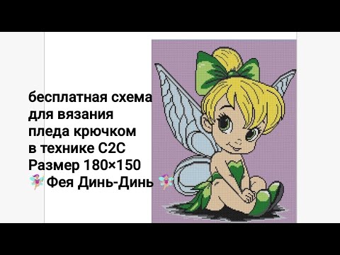 Видео: плед крючком в технике С2С змейка 🐍 часть 10