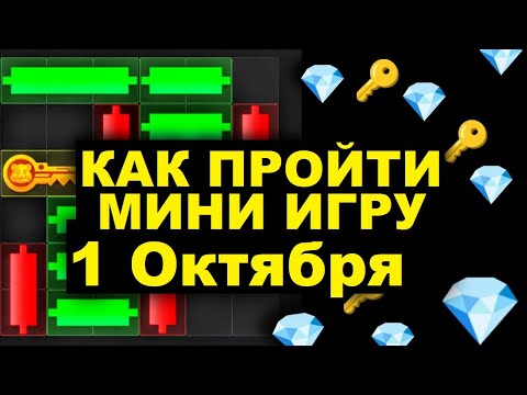 Видео: КАК ПРОЙТИ МИНИ ИГРУ в Hamster Kombat и получить кристал? Новая Mini Game в Хамстер комбат 1 Октября