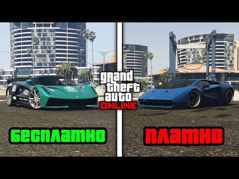 Видео: Все способы получить транспорт в GTA Online