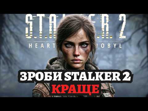 Видео: НАЙКРАЩІ МОДИ STALKER 2 - Такою гра повинна була вийти!