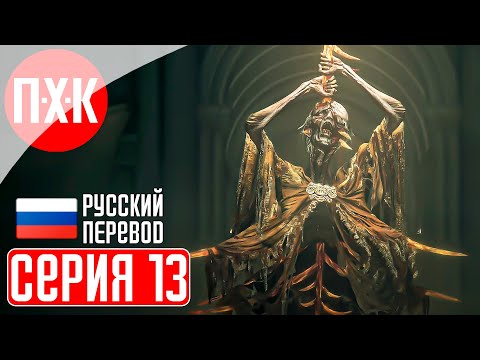 Видео: ELDEN RING SHADOW OF THE ERDTREE Прохождение 13 ᐅ Босс "Мидра, Владыка Яростного Пламени".
