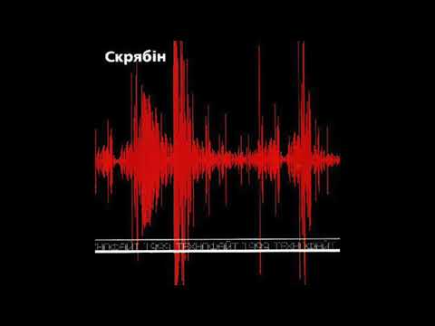 Видео: Скрябін - Плани (На тоді, коли; Технофайт, перевидання, 1999)