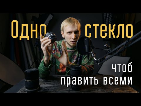 Видео: Одно стекло, чтоб править всеми  / Отдел кадров