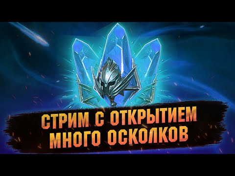 Видео: Х2 на СИНИЕ ОСКОЛКИ И Х10 НА ЧЕРЕПАШКУ