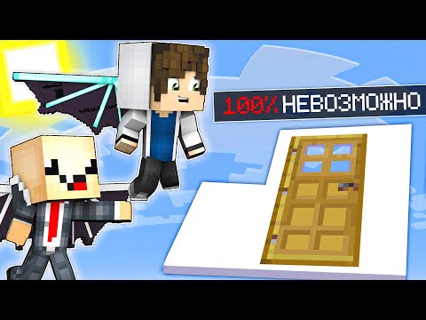 Видео: НУБ И ПРО НАШЛИ СЕКРЕТНУЮ ДВЕРЬ В ОБЛАКЕ МАЙНКРАФТА! ЧТО СКРЫВАЕТ ДАННАЯ ДВЕРЬ !? троллинг ловушка!