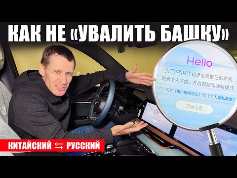 Видео: Как русифицируют китайские автомобили? Разбираем Geely Monjaro