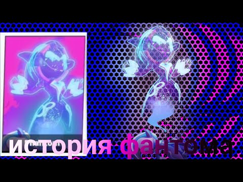 Видео: история фантома.супир сас .