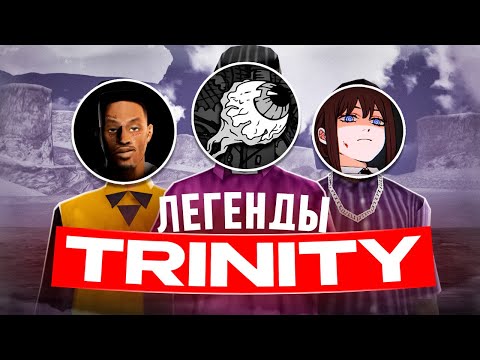 Видео: ЭТИХ ИГРОКОВ ЗНАЮТ ВСЕ на TRINITY RP в GTA SAMP!