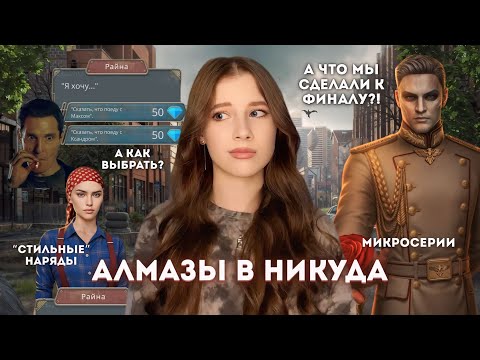 Видео: ВЫБРАЛА РЕД ФЛАГ?! // ВЕРНУЛИСЬ ОБРАТНО // А ГДЕ РАЗВИТИЕ СЮЖЕТА? // Пришествие 3