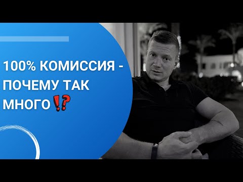 Видео: За что платить агентам комиссию в аренде, они же ничего не делают!