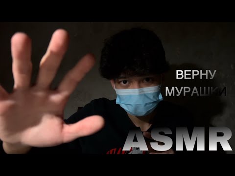 Видео: АСМР для тех, кто не подвержен мурашкам! 100% гарантированный эффект мурашек 😴😴😴✨✨✨