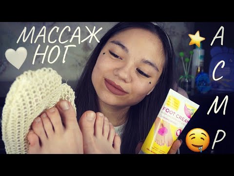 Видео: АСМР ОБАЛДЕННЫЙ МАССАЖ НОГ СЕСТРЁНКЕ🦶🏻АСМР ДЛЯ РЕАЛЬНОГО ЧЕЛОВЕКА🤤Ролевая игра| ASMR FOOT MASSAGE