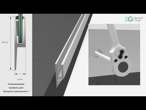 Видео: Монтаж алюминиевого профиля Element Group