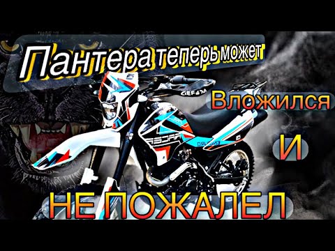 Видео: Тюнинг RACER PANTHER 250,  и многих аналогов этому мотоциклу #тюнинг #тюнингracer #эндуро #обзор