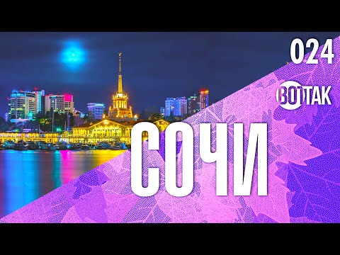 Видео: СОЧИ. РАЗГУЛЯЛИСЬ! ПАРК РИВЬЕРА. НОЧНАЯ НАБЕРЕЖНАЯ СОЧИ. ЦЕНЫ В КАФЕ.