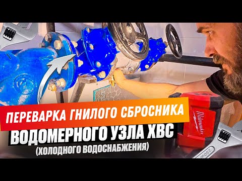 Видео: Приехал заменить прокладку а пришлось звать сварщика @HVSGVSOk46