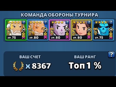 Видео: Турнір "Потужне підсилення" 4* День 4 Empires and Puzzles. 