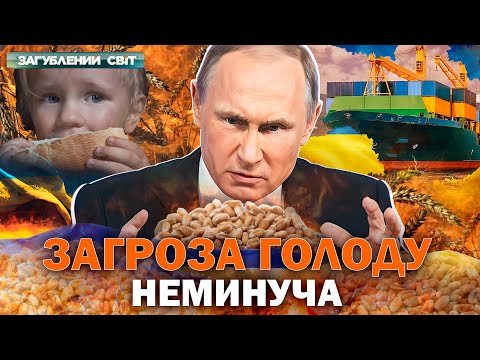 Видео: Продовольча голка – Загублений світ. Повний випуск