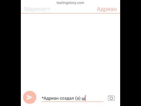 Видео: Переписка( Маринетт, Адриан, Лила, Хлоя, Аля, Нино, Лука,Кагами, супер кот,Леди Баг)