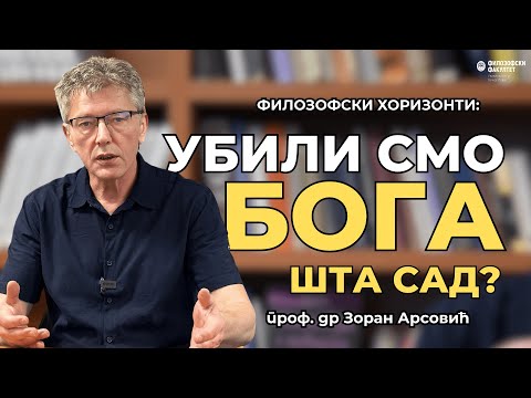 Видео: Шта смо урадили када смо УБИЛИ БОГА? – проф. др Зоран Арсовић | ФИЛОЗОФСКИ ХОРИЗОНТИ #8
