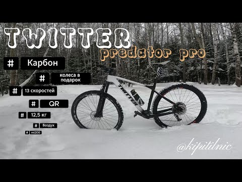 Видео: Twitter Predator Pro не самый лучший