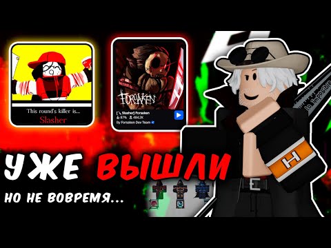 Видео: ПОЧЕМУ ПЕРЕНЕСЛИ?! Что вышло в обновлении Forsaken?