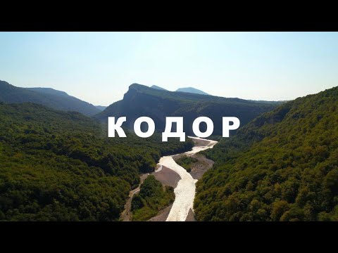 Видео: "Реки Абхазии" - Кодор