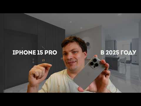 Видео: Почему я перешел с iPhone 13 Pro на iPhone 15 Pro?