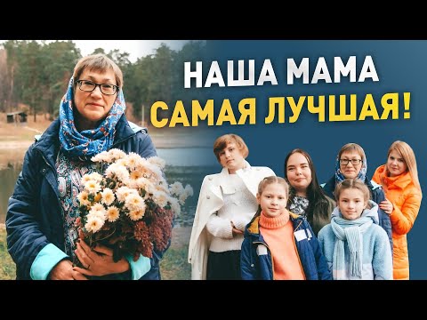 Видео: Господь помогает растить шестерых приемных детей.